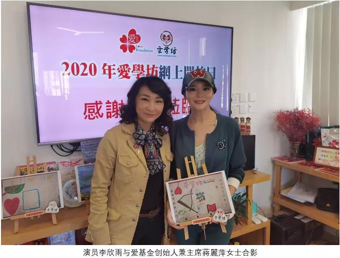 李欣雨再次受邀参加爱基金中国留守儿童关爱活动